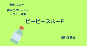 ピーピースルーＦアイキャッチ