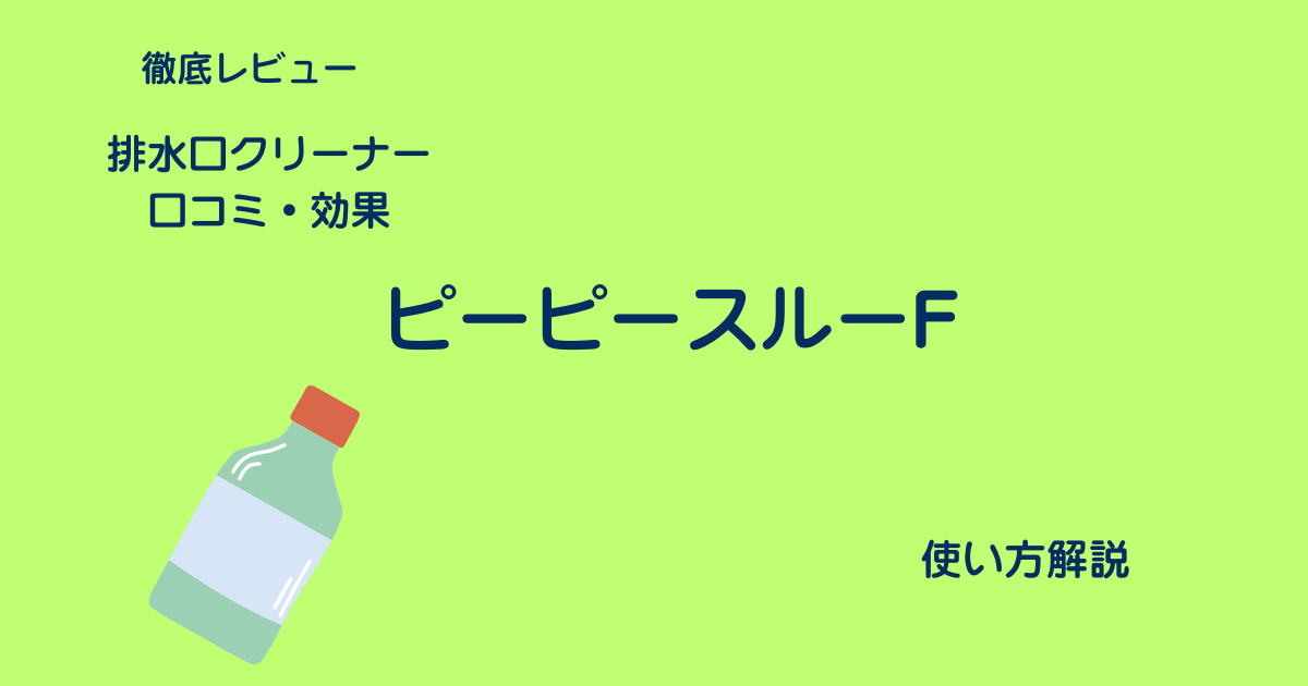 ピーピースルーＦアイキャッチ