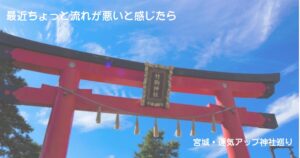 竹駒神社アイキャッチ画像