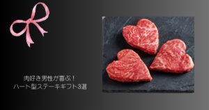 ハート型ステーキアイキャッチ