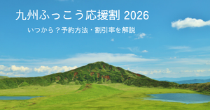 阿蘇・草千里ヶ浜の風景