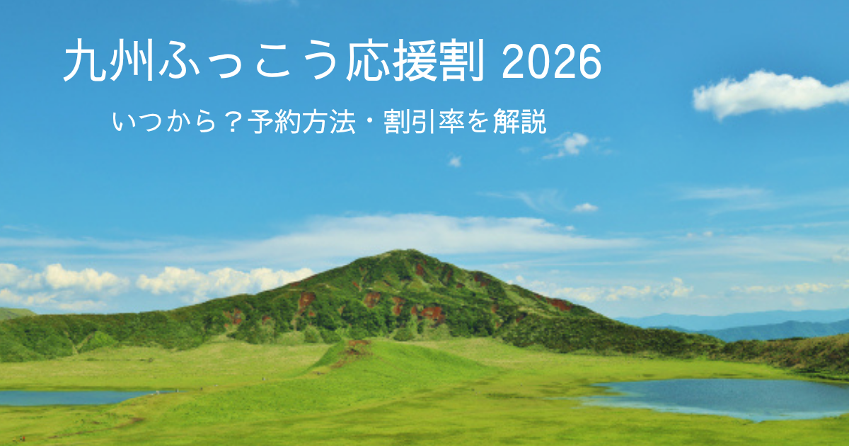 阿蘇・草千里ヶ浜の風景